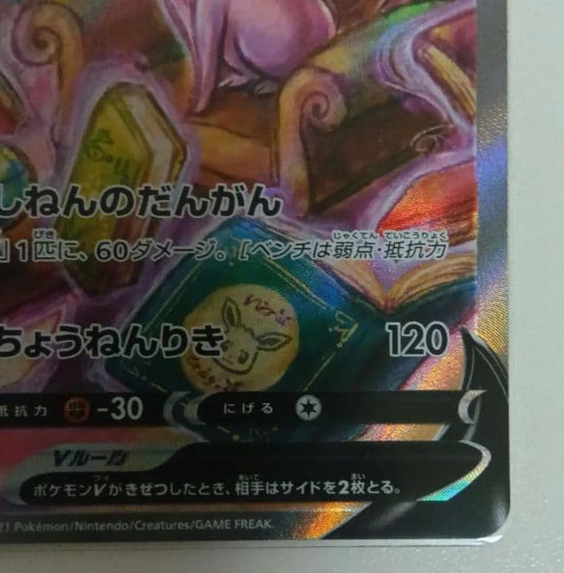 t*o様 エーフィV SR S6a イーブイヒーローズ 081/069