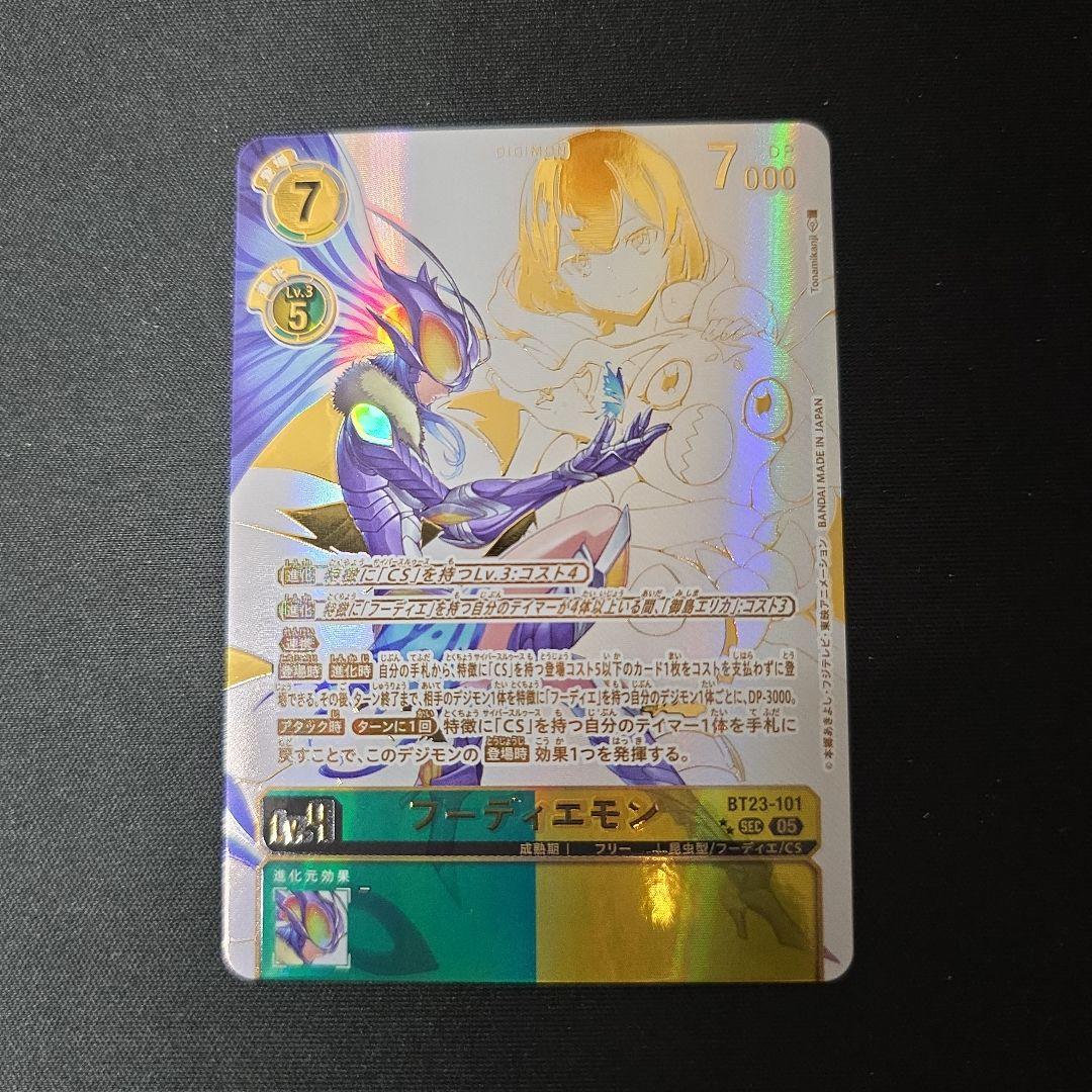 デジカ　SEC フーディエモン　希少　パラレル