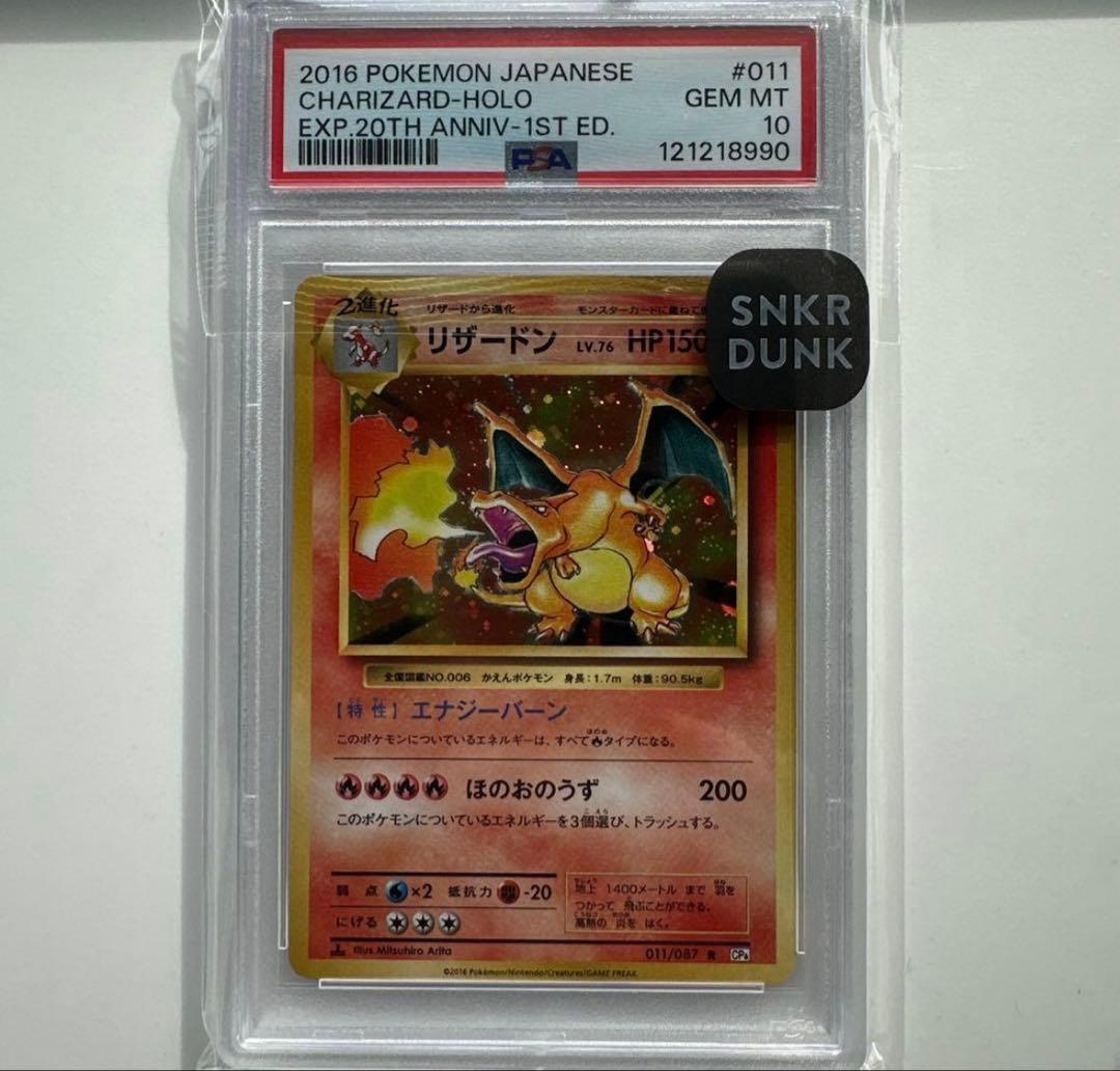 【PSA10】リザードン 20th Charizard GEM MINT