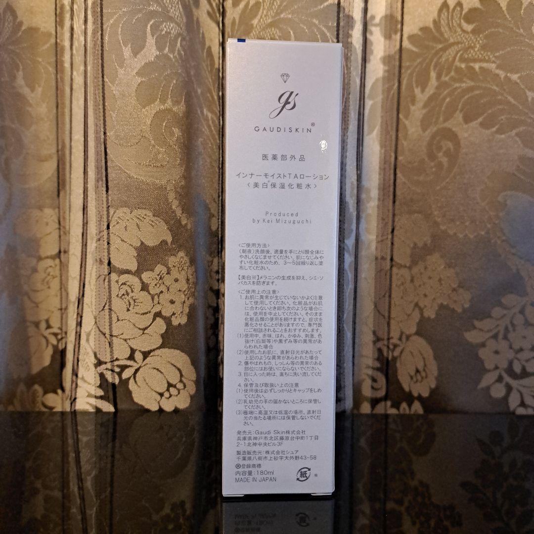 【新品未使用】ガウディスキン インナーモイストTAローション 180ml