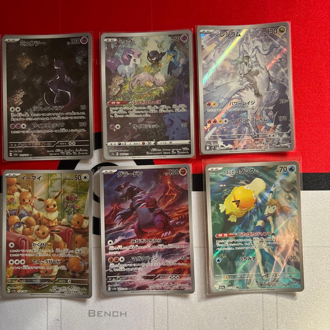 ポケモンカード　AR 10枚セット