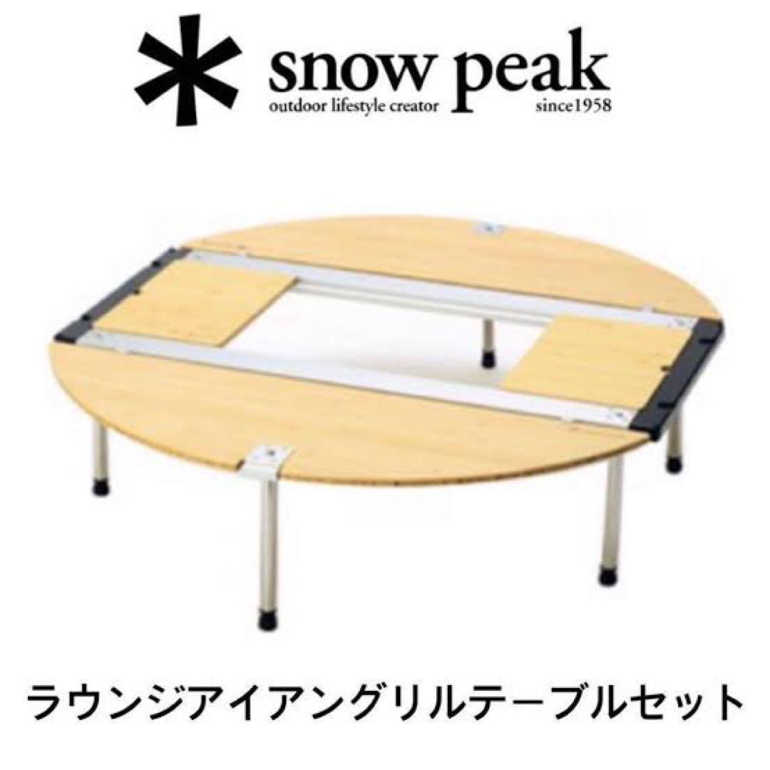 P*y様 【未使用】 peakラウンジアイアングリルテーブルセット