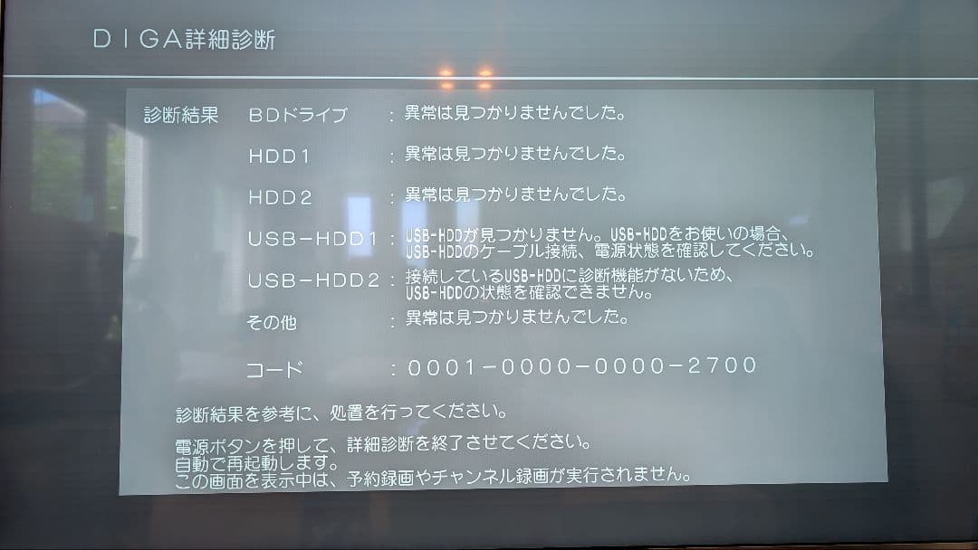 【週末値下】Panasonic DMR-UX4050 ブルーレイレコーダー