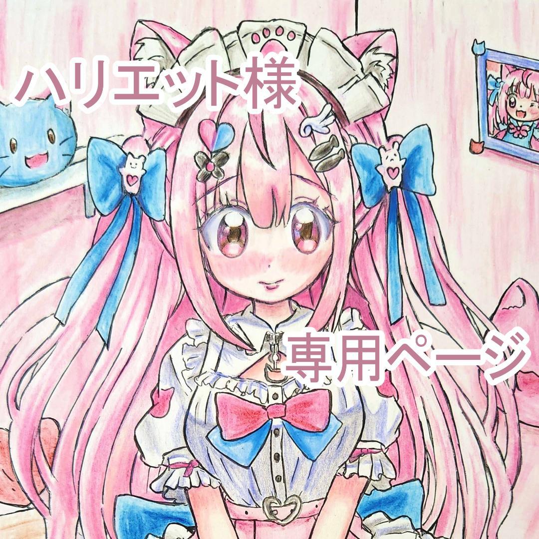 ☆ハリエットページ☆