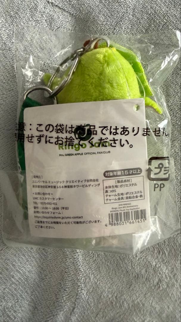 新品・未開封 メメル ぬいぐるみキーホルダー Mrs. GREEN APPLE
