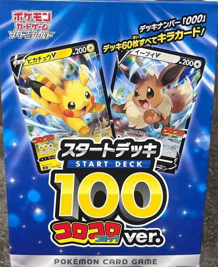 完全未開封　スタートデッキ100コロコロver.