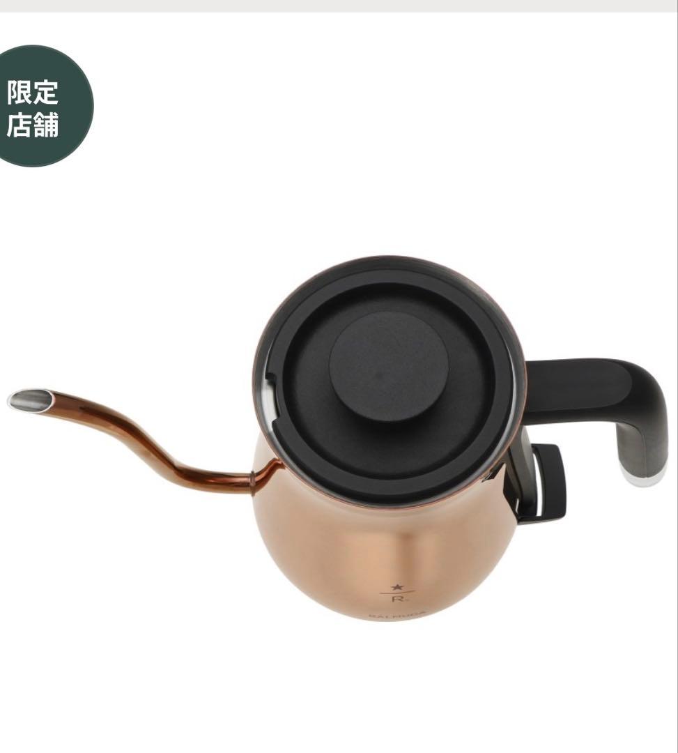 新品未開封スターバックス パルミューダ ザ・ポット