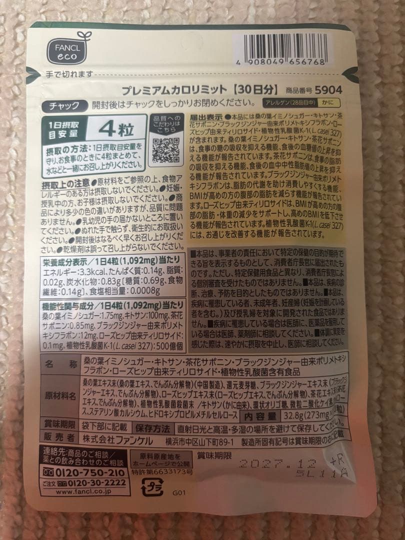 FANCL　ファンケル プレミアムカロリミット　90日分 (30日分×3袋)