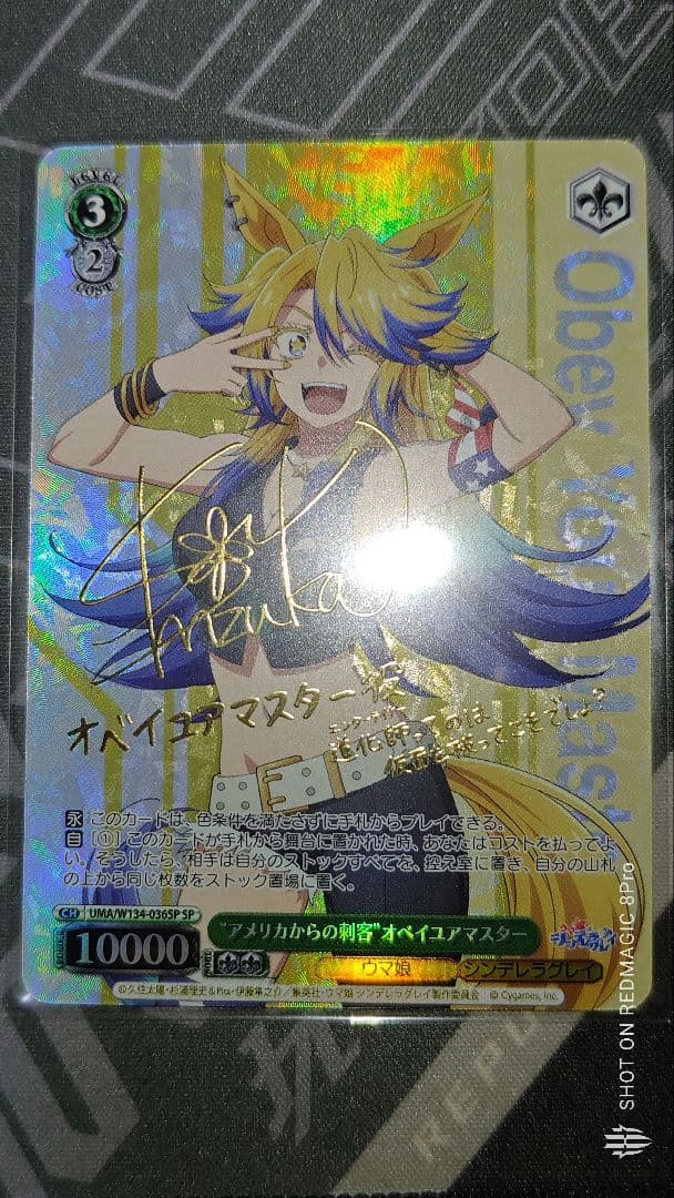 WS ウマ娘　“アメリカからの刺客”　オベイユアマスターSP SR