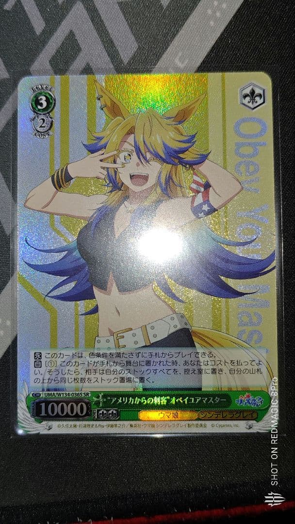 WS ウマ娘　“アメリカからの刺客”　オベイユアマスターSP SR