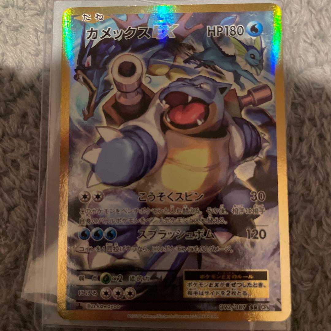 カメックスEX SR CP6 20th Anniversary 092/087