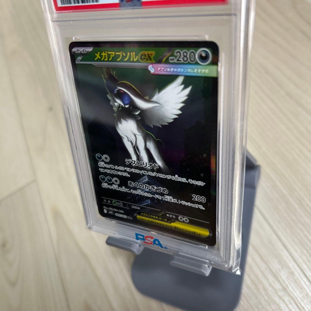 【psa10】 メガアブソルex sar 089/063