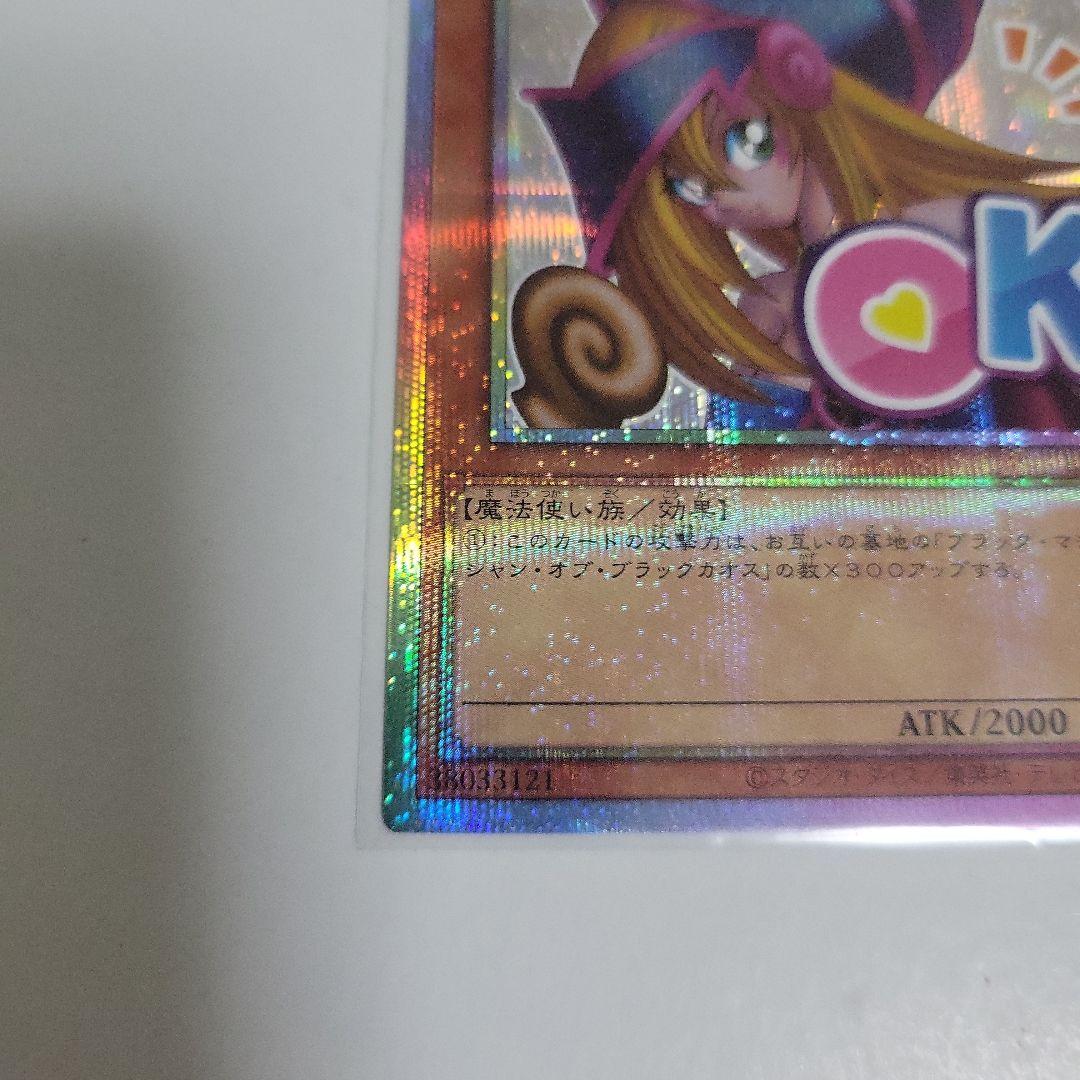 ブラック・マジシャン・ガール スタンプエディション　プリシク