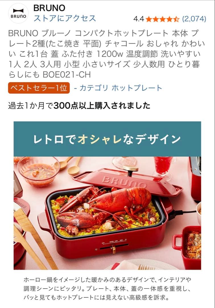 【新品未使用】BRUNO コンパクトホットプレート BOE021-CHチャコール