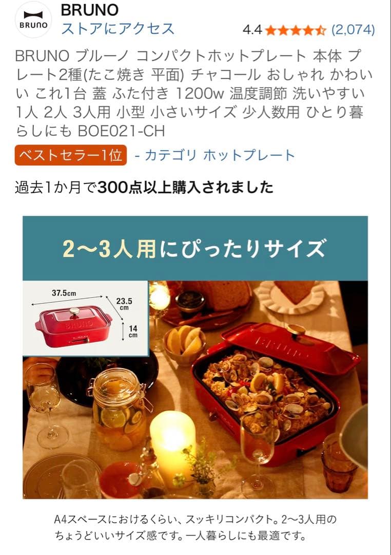 【新品未使用】BRUNO コンパクトホットプレート BOE021-CHチャコール