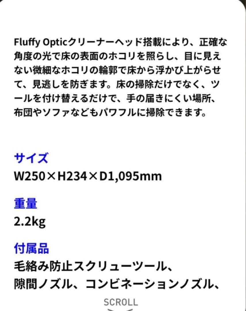【新品未使用】ダイソンV12 Detect Slim FluffySV46FF