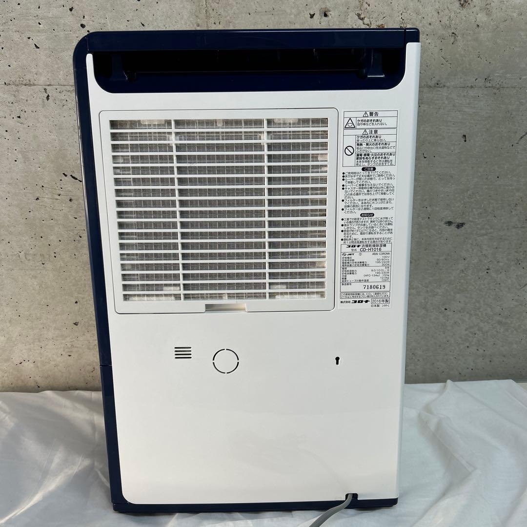 清掃済　CORONA コロナ 衣類乾燥除湿機 デオランドリー　CD-H1016