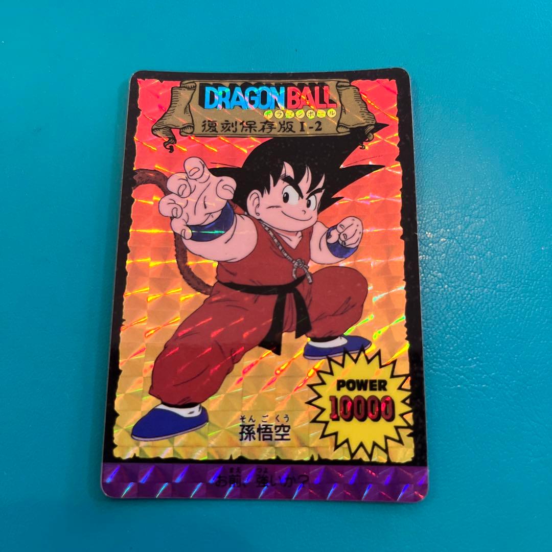 ドラゴンボールカードダス復刻保存版1-2 孫悟空