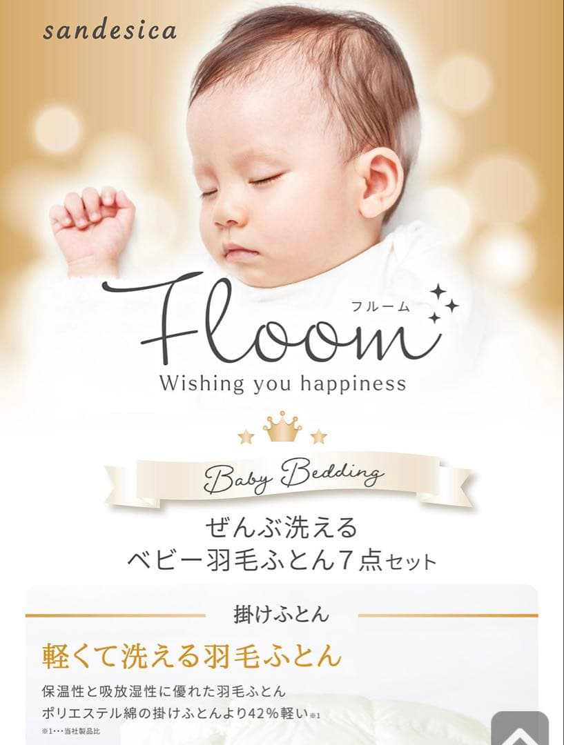 ぜんぶ洗える　ベビー羽毛ふとん7点セット　ブルー 70×120サイズ
