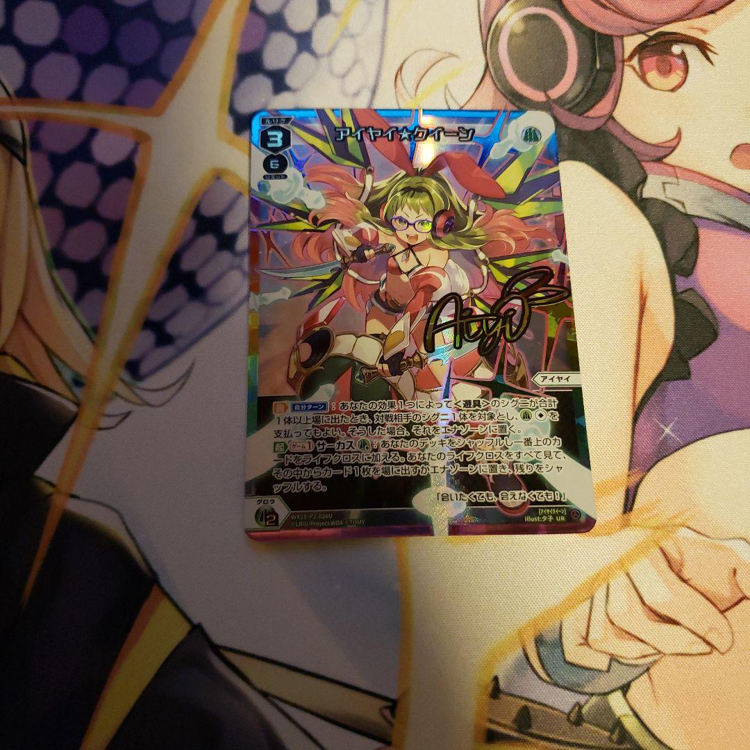 ウィクロス　アイヤイ　UR