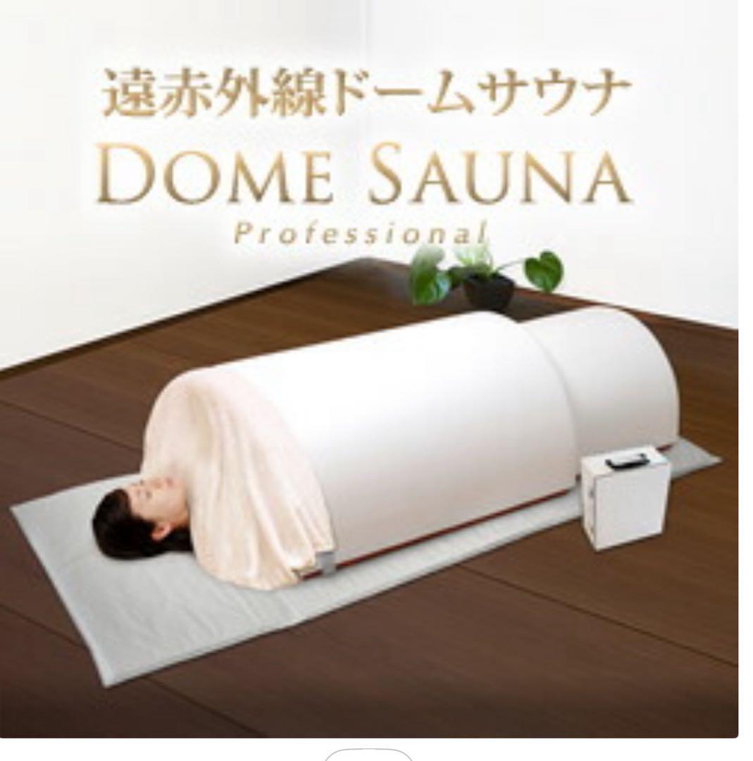 遠赤外線ドームサウナ プロフェッショナル