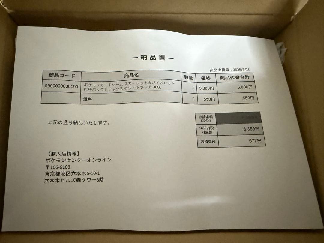 お*う様 拡張パックデラックス ホワイトフレアBOX シュリンク付