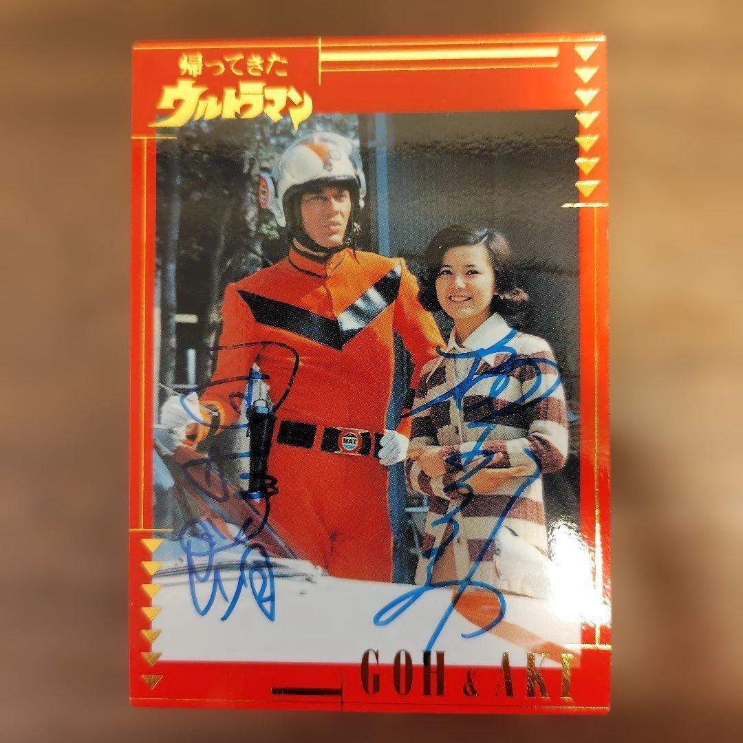 カードダスマスターズ　帰ってきたウルトラマン サイン入りカード