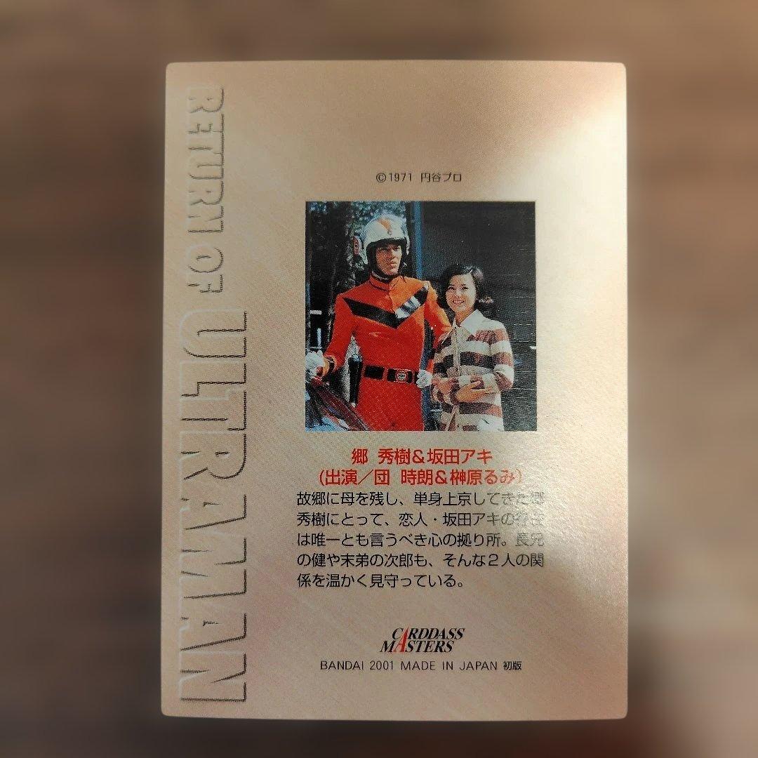 カードダスマスターズ　帰ってきたウルトラマン サイン入りカード