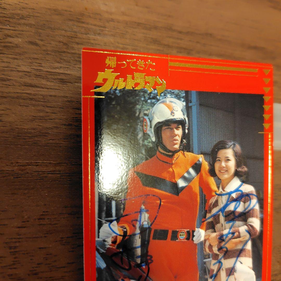 カードダスマスターズ　帰ってきたウルトラマン サイン入りカード