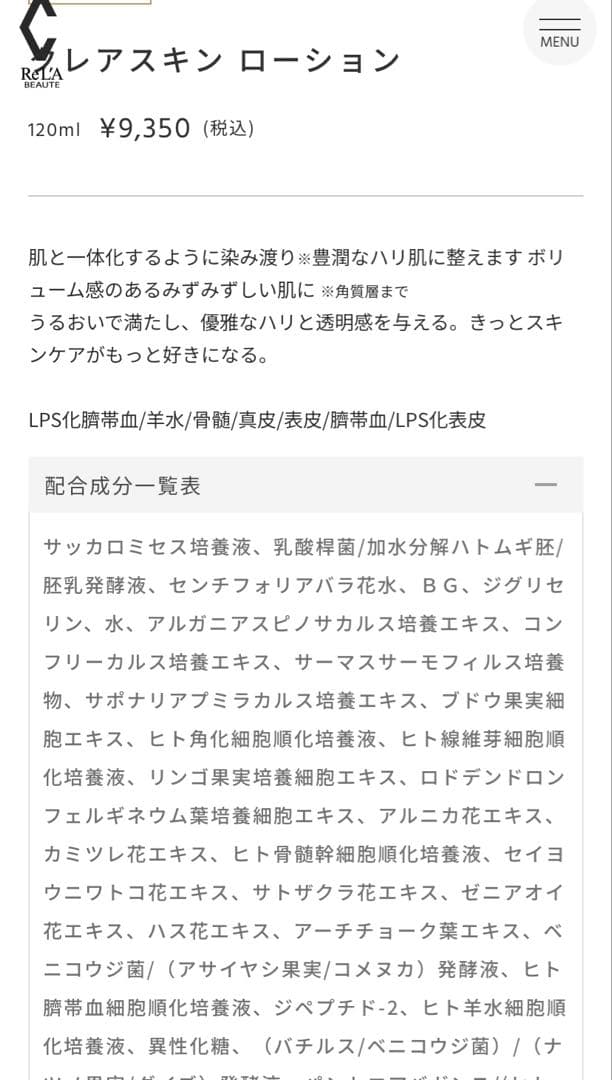 リアボーテ クレアスキン ローション、セラムのセット