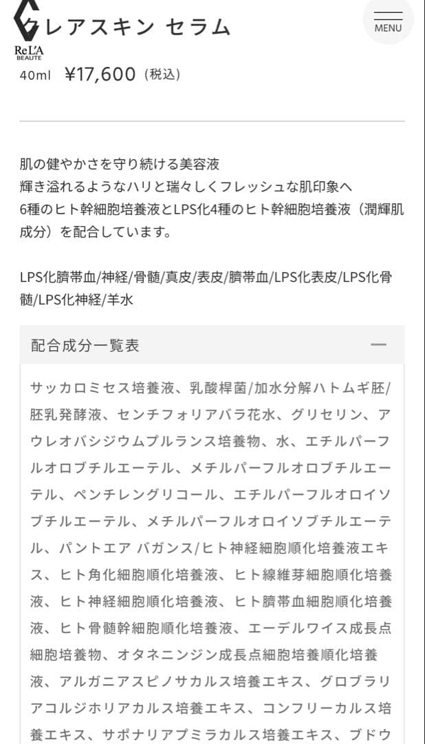 リアボーテ クレアスキン ローション、セラムのセット