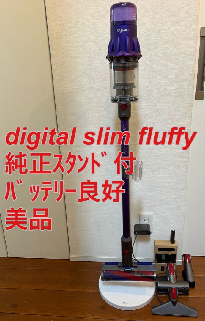 dyson digital slim fluffy ☆スタンド付☆バッテリー良好