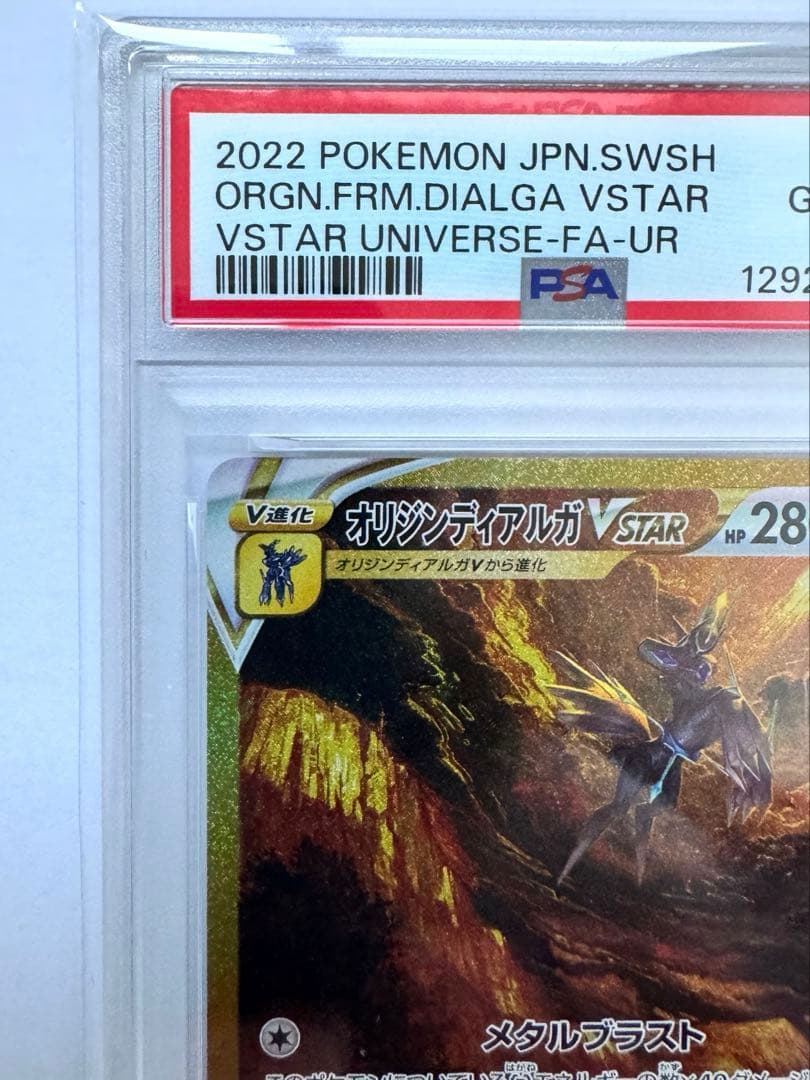 【PSA10】 オリジンディアルガ VSTAR UR ポケモンカードゲーム