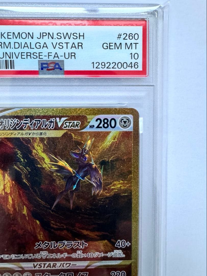 【PSA10】 オリジンディアルガ VSTAR UR ポケモンカードゲーム