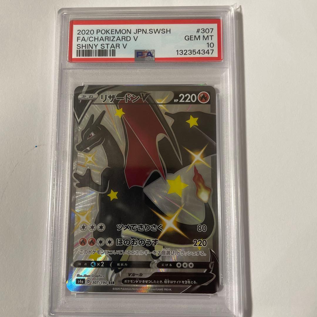 リザードン V SSR