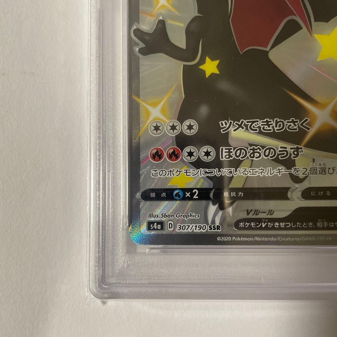 リザードン V SSR