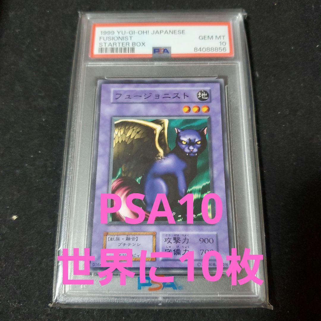 【PSA10】1999 スターターボックス フュージョニスト GEM MT