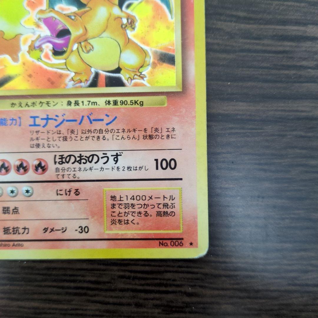 かえんリザードン ★ 第1弾拡張パック