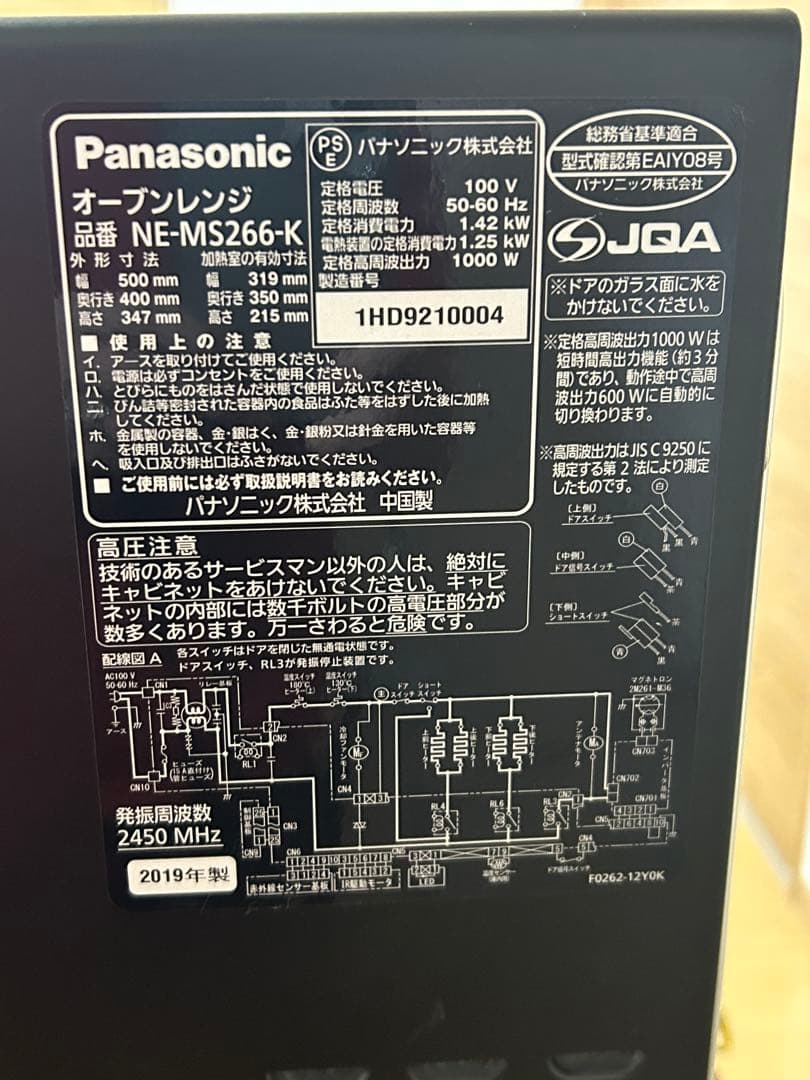 Panasonic NE-MS266-K オーブンレンジ