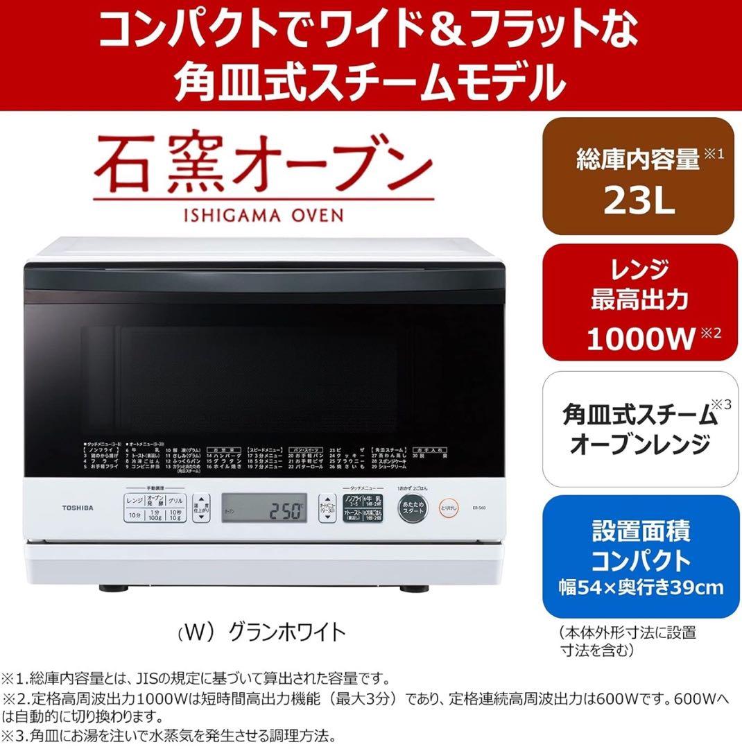 TOSHIBA オーブン電子レンジ　￼ER-SD70 2018年