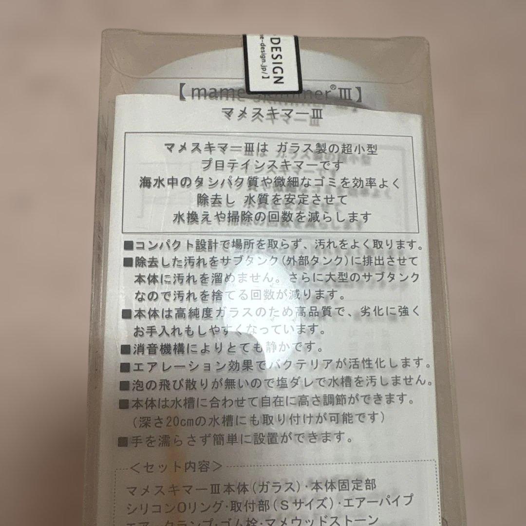 mame skimmer マメスキマー III