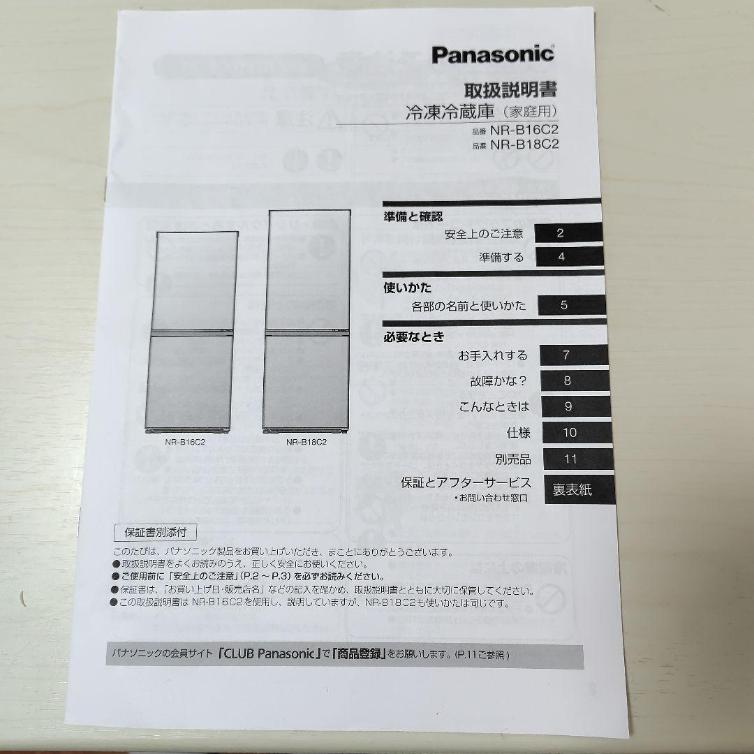 パナソニック冷蔵庫180リットル