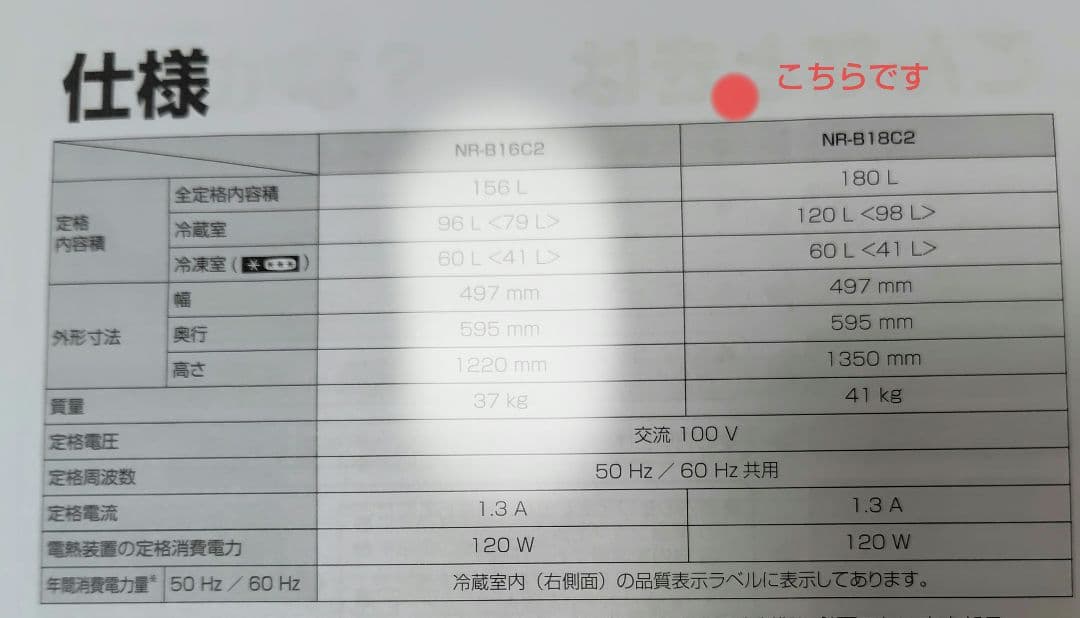 パナソニック冷蔵庫180リットル