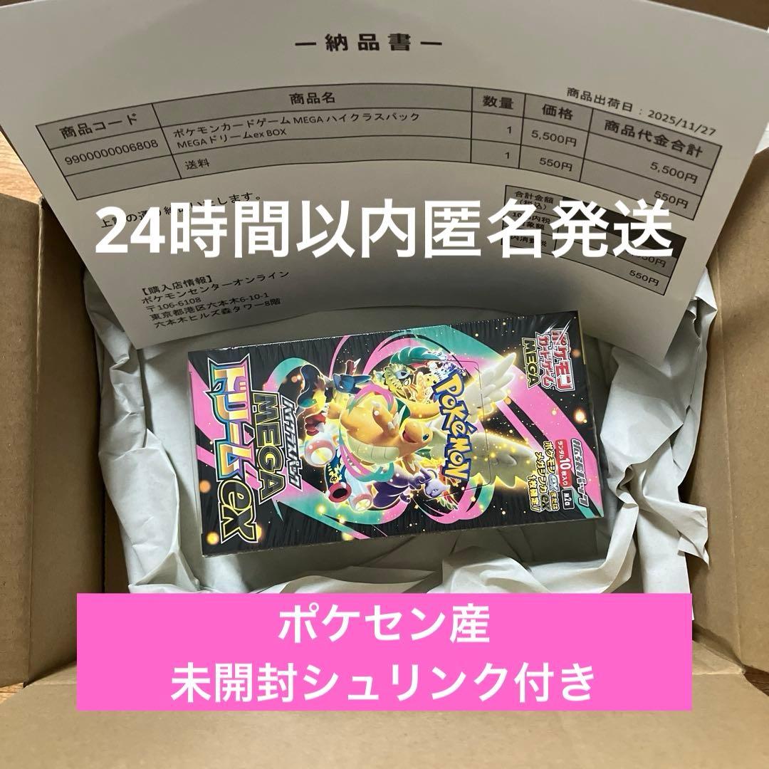 【未開封シュリンク付き】ポケモンカードゲーム MEGAドリームEX 1BOX