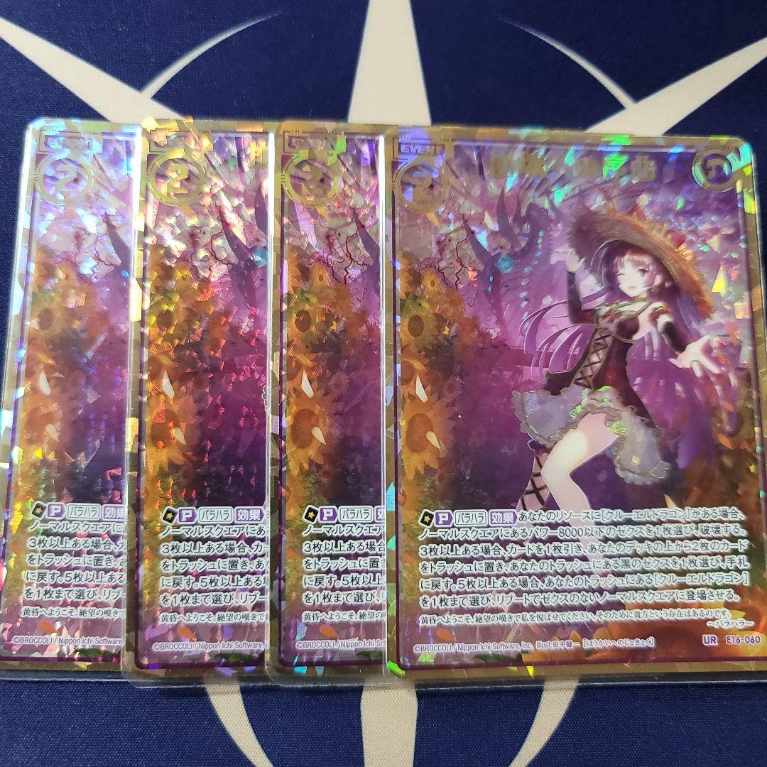 崩壊への序曲 UR E16-060