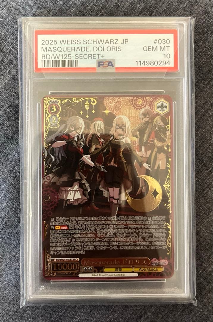 Ave Mujica Masqueradeドロリス　PSA10 極美品