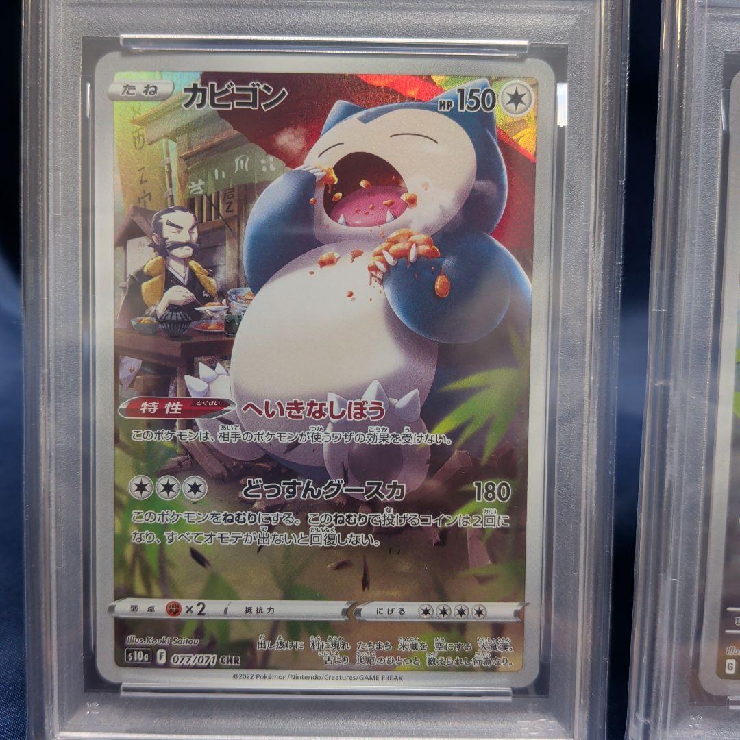【PSA10】カビゴンCHR ARポケモンカード151