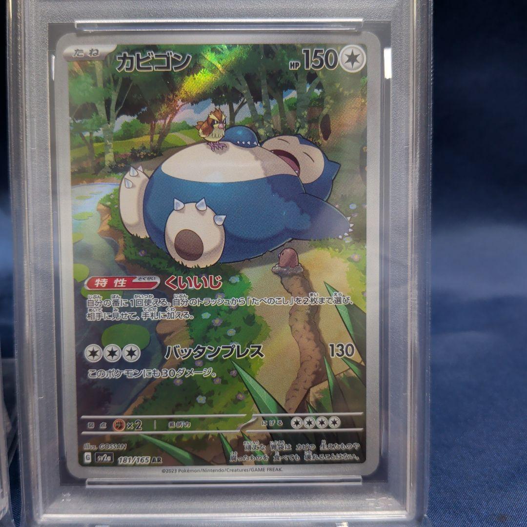 【PSA10】カビゴンCHR ARポケモンカード151