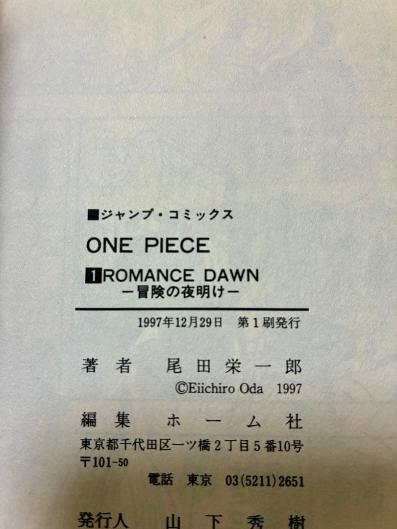 【初版 】ONE PIECE 1巻　ワンピース　ROMANCE DAWN