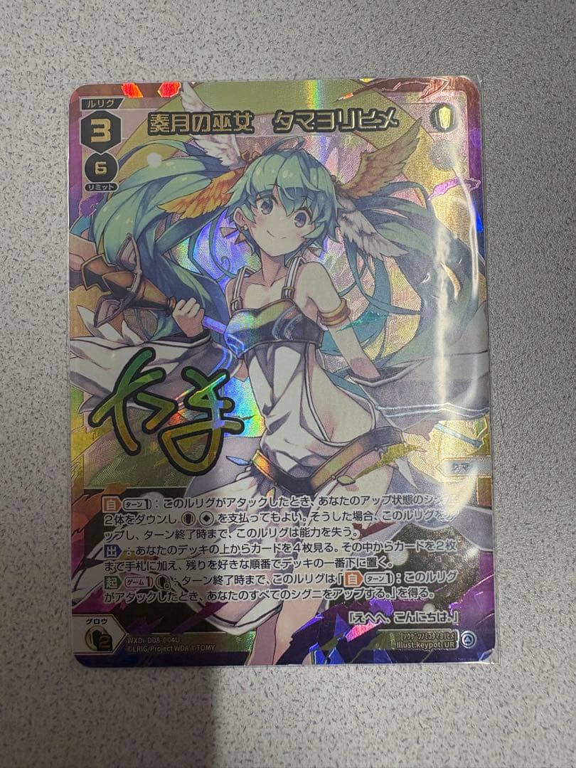 WIXOSS 奏月の巫女 タマヨリヒメ WXDI-D08-004U